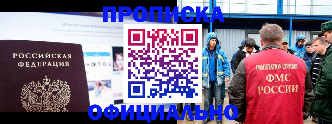 прописка для военкомата в Абазе