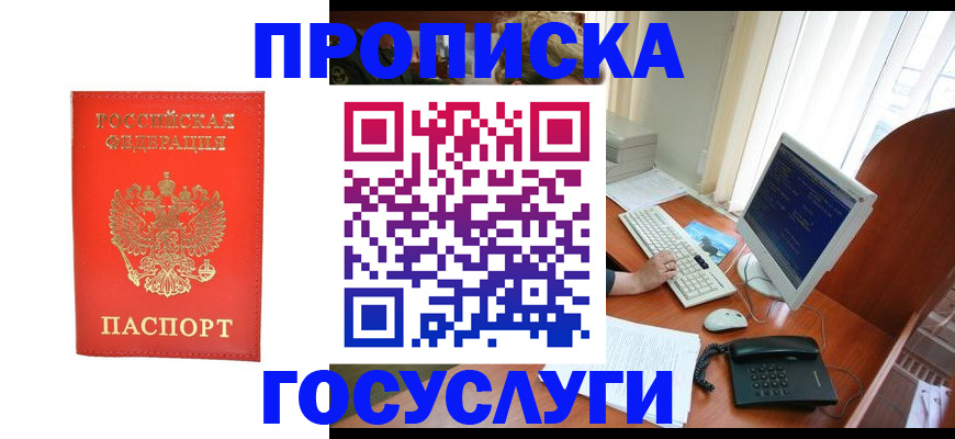 временная регистрация в Абазе